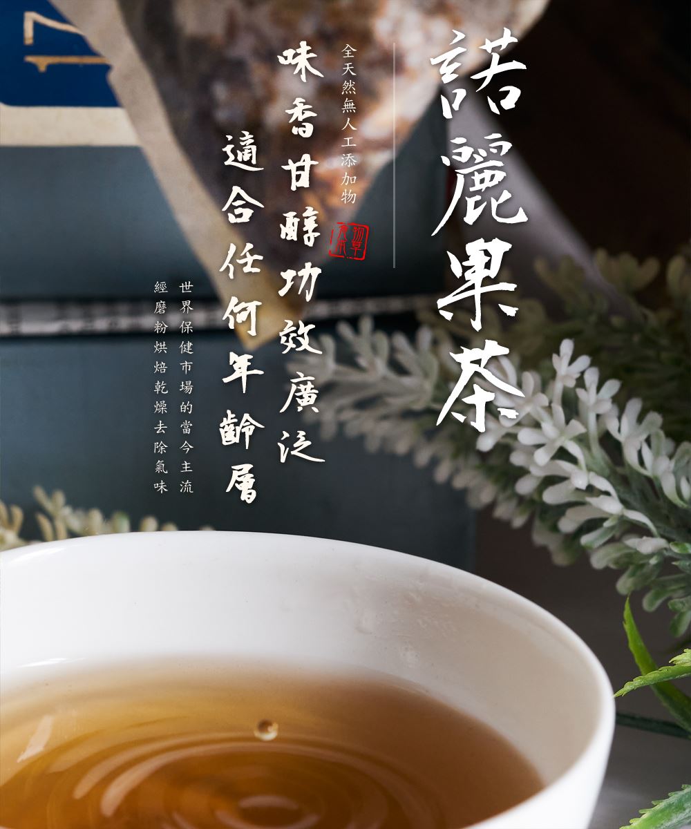 諾麗果茶-大盈企業 03-4986660